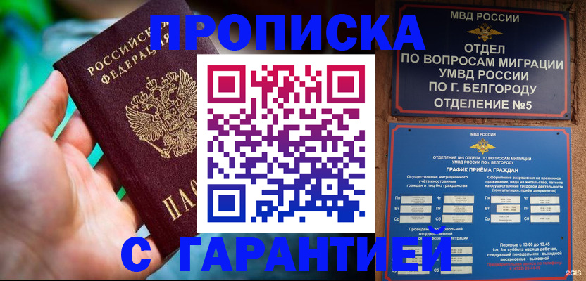 прописка для работы в Абдулино