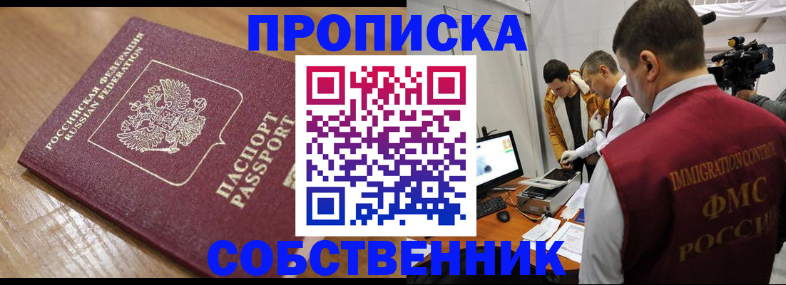 прописка для школы в Абдулино