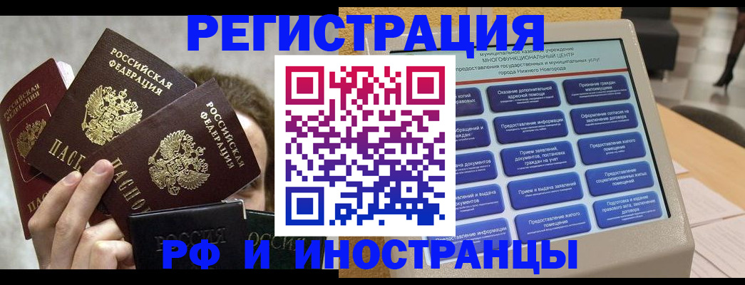 прописка в Абдулино